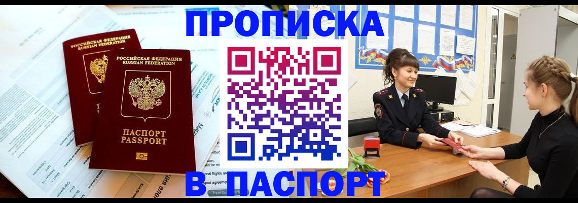 прописка штамп в Верхнем Уфалее